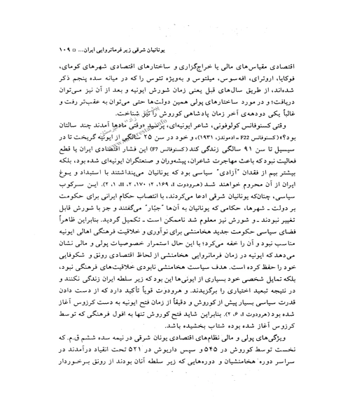 تاریخ هخامنشیان جلد ششم - نمونه دوم - جزیره کتاب های الکترونیکی